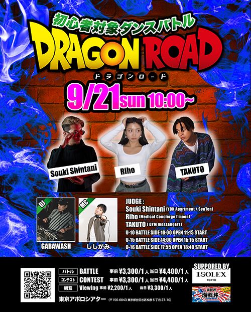 【初心者対象バトル】DRAGIN ROAD vol.5