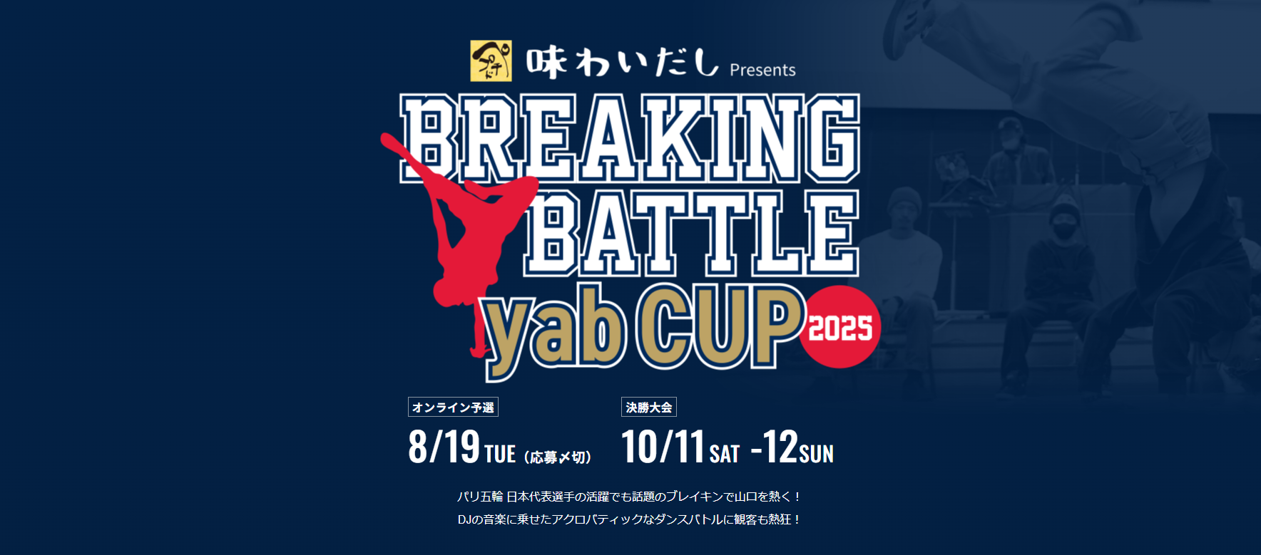 味わいだし presents BREAKING BATTLE yab CUP 2025【予選はONLINE】