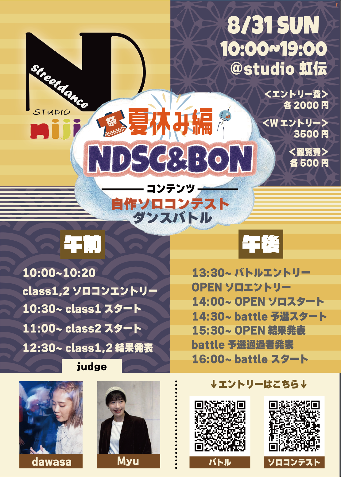 キッズ自作限定ソロコンテスト&ビギナー向けソロバトル「NDSC&BoN」