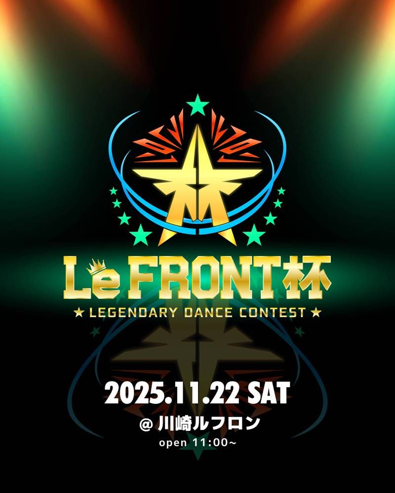 LeFRONT杯2025