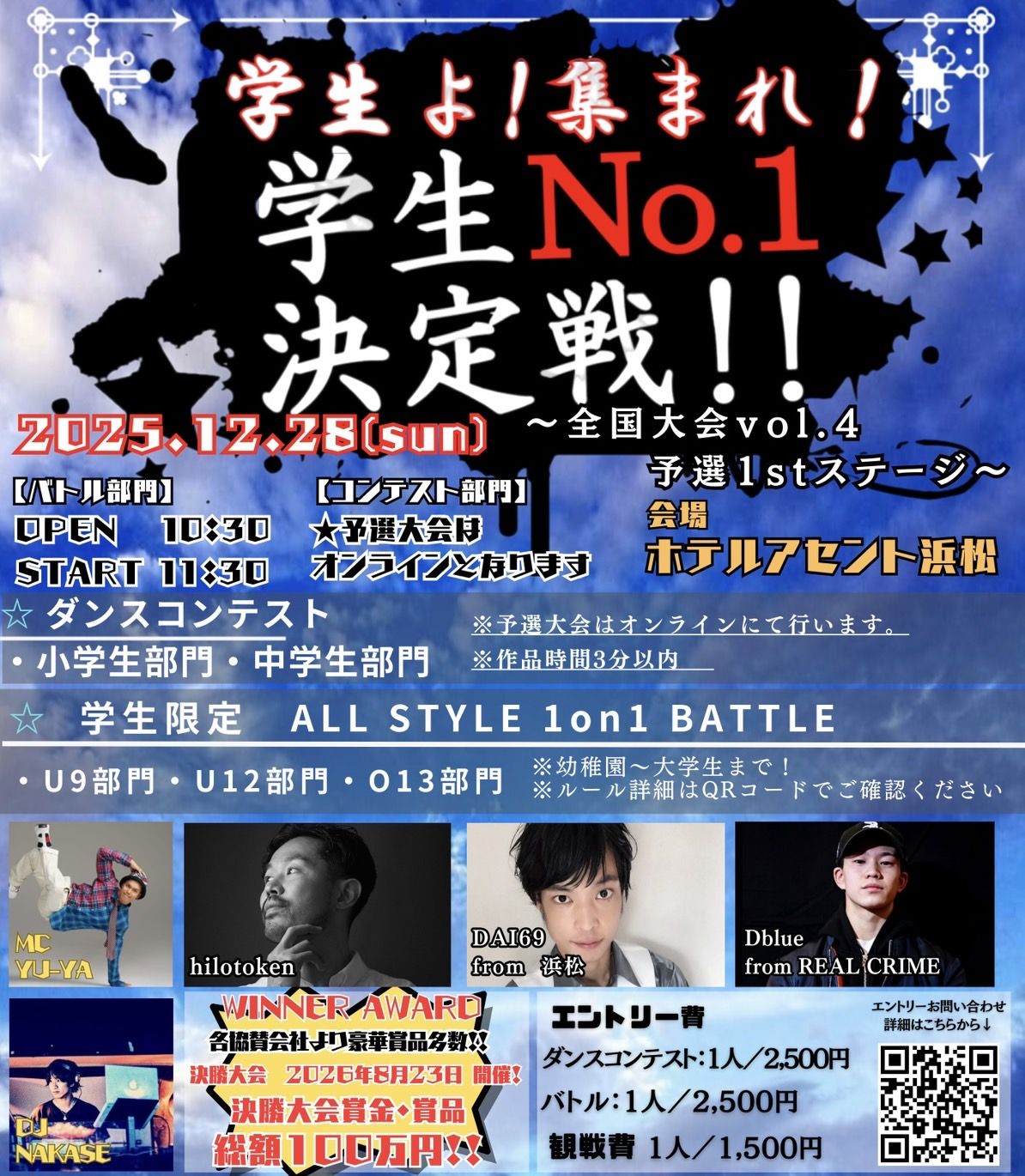 学生No.1決定戦!!全国大会vol.4 予選1stステージ
