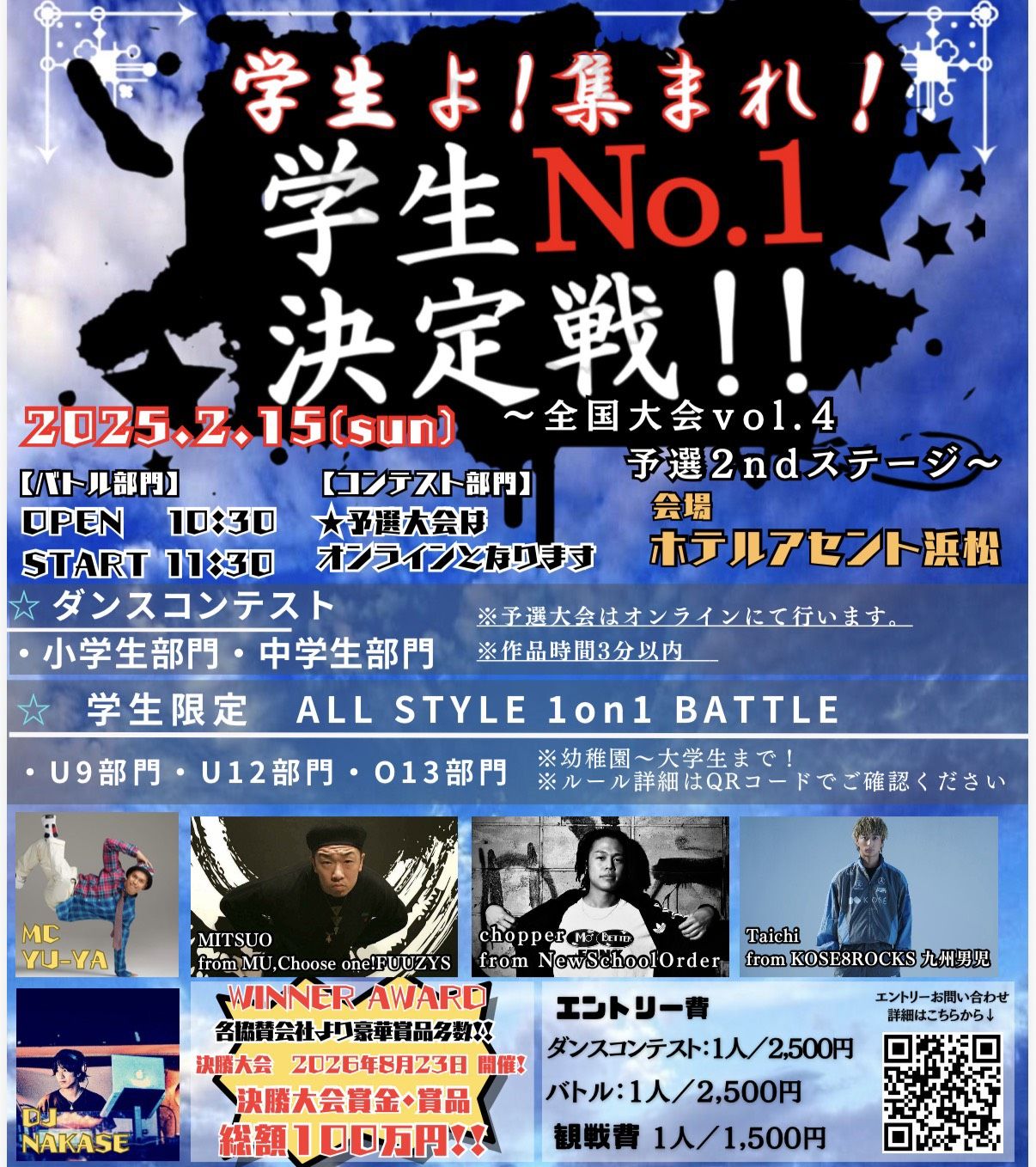 学生No.1決定戦!! 全国大会vol.4 予選2ndステージ