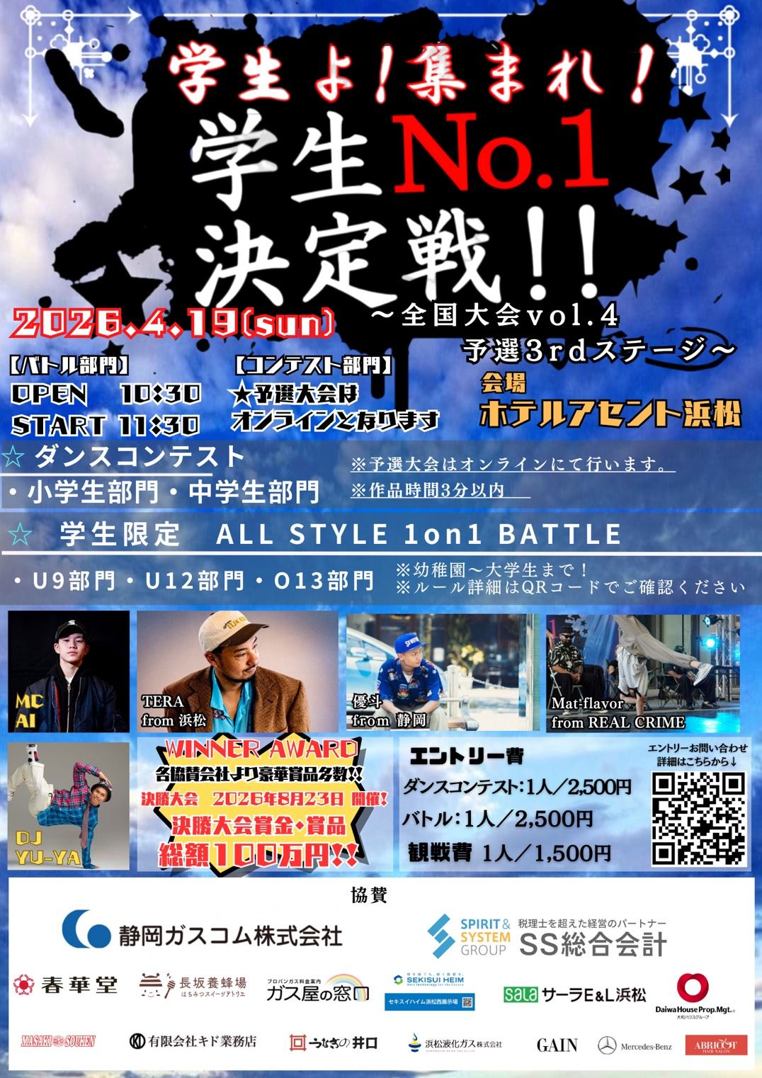 学生No.1決定戦!! 全国大会vol.4 予選3rdステージ