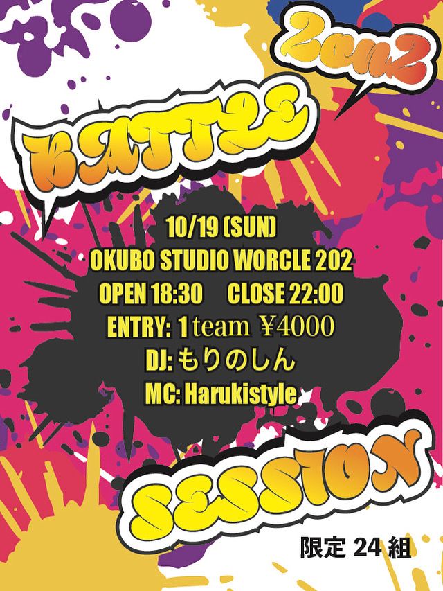 [初心者歓迎] 2on2 Battle Session vol.3