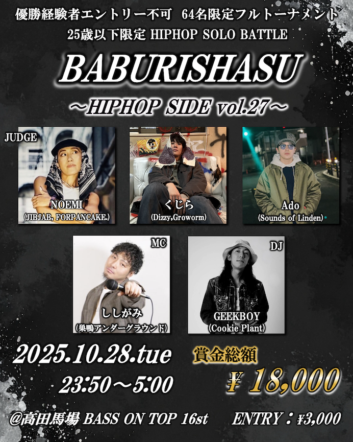 ばぶりしゃす!?HIPHOP SIDE vol.27
