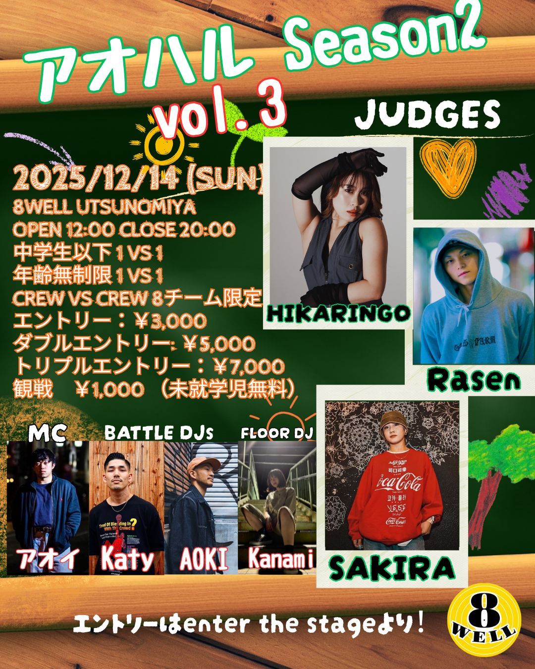 アオハル　SEASON2 VOL.3 