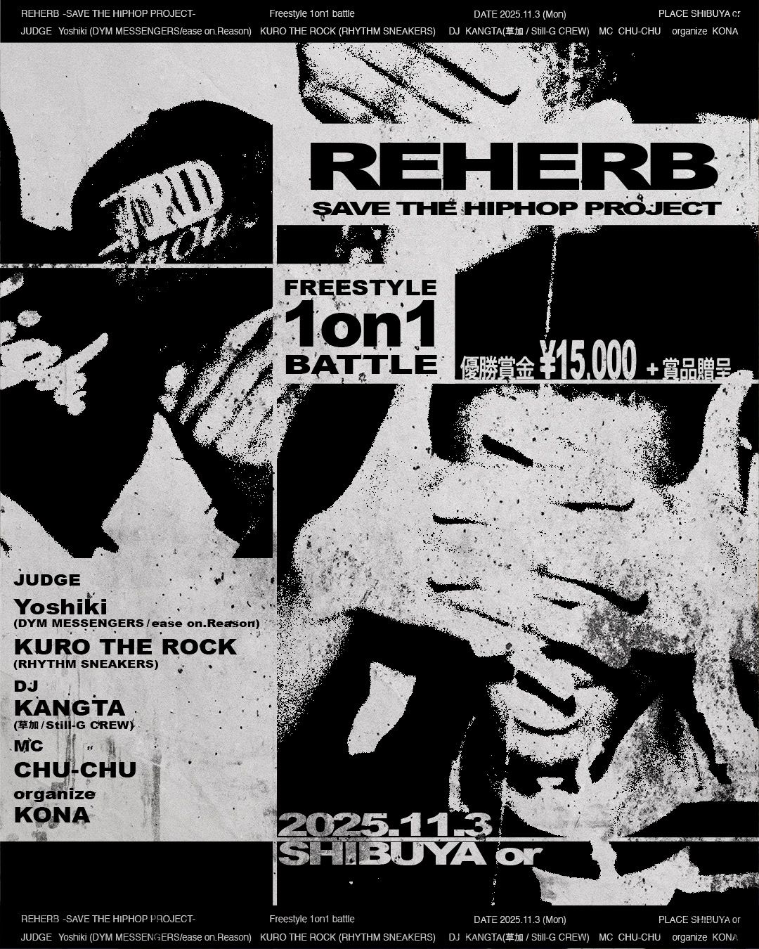 REHERB -freestyle 1on1 battle-