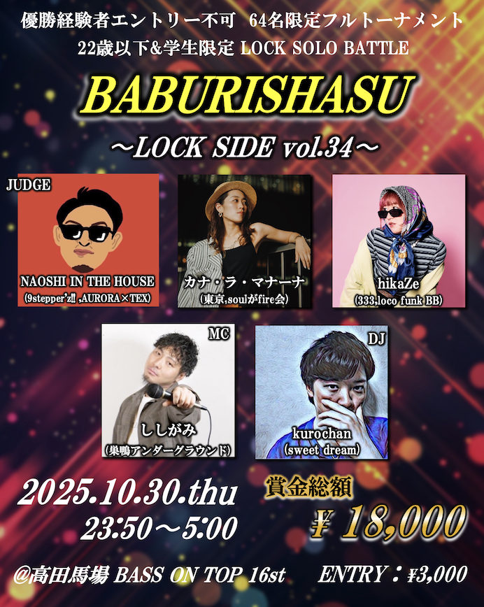 ばぶりしゃす!?LOCK SIDE vol.34
