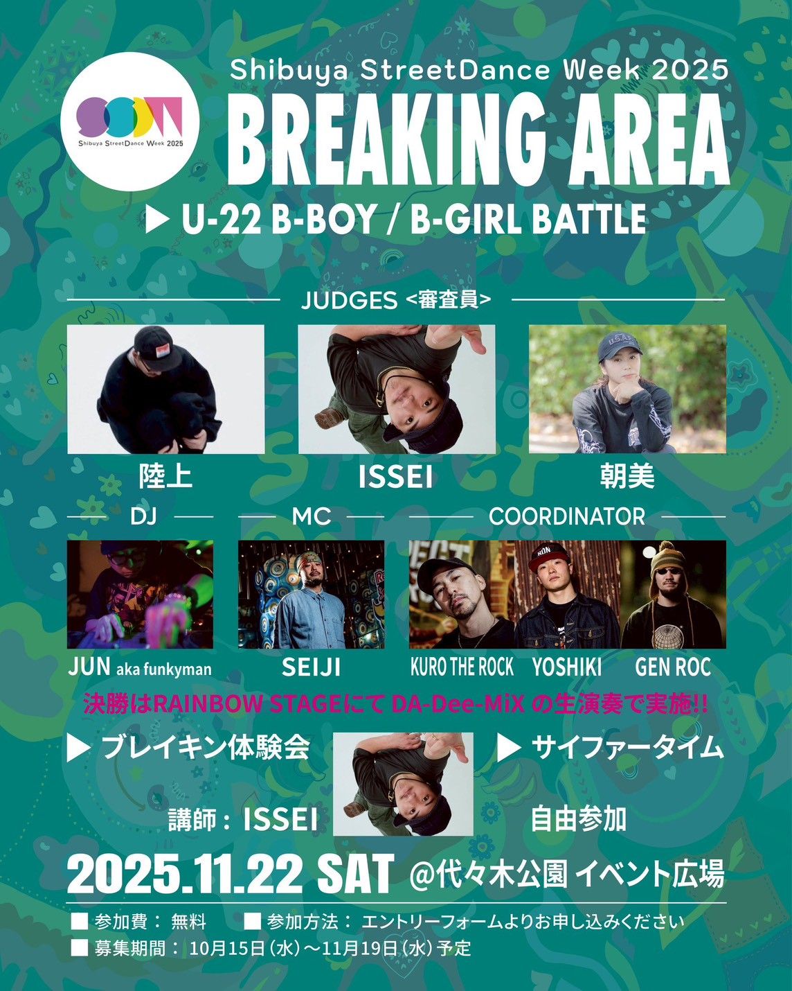 SSDW 2025 BREAKING AREA U-22 BBOY/BGIRL BATTLE
