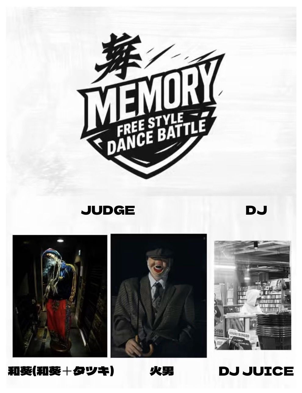 舞MEMORY