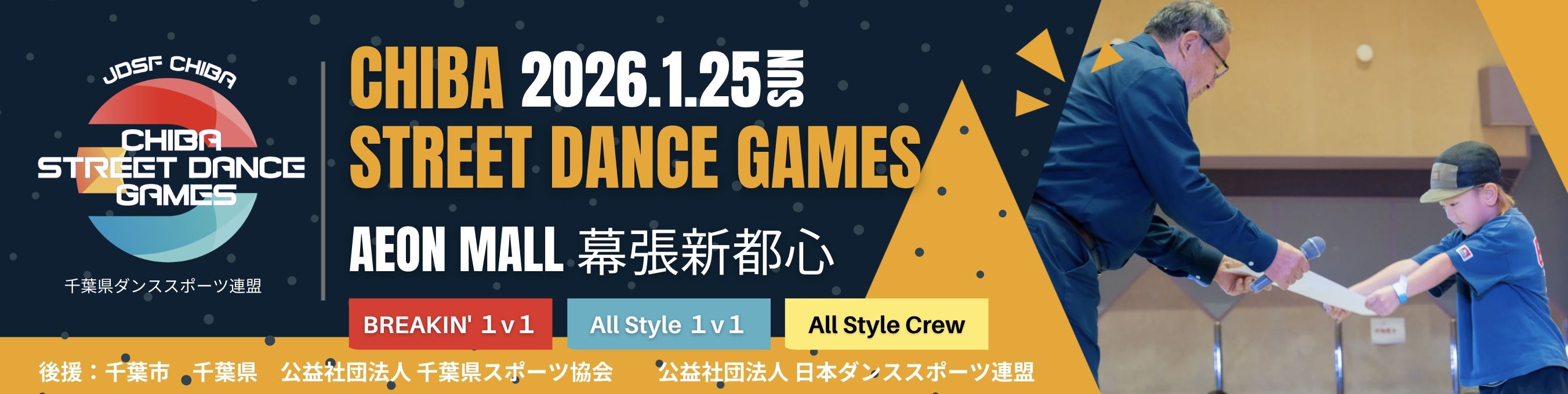 CHIBA STREET DANCE GAMES！　第3回千葉県BREAKIN'選手権大会