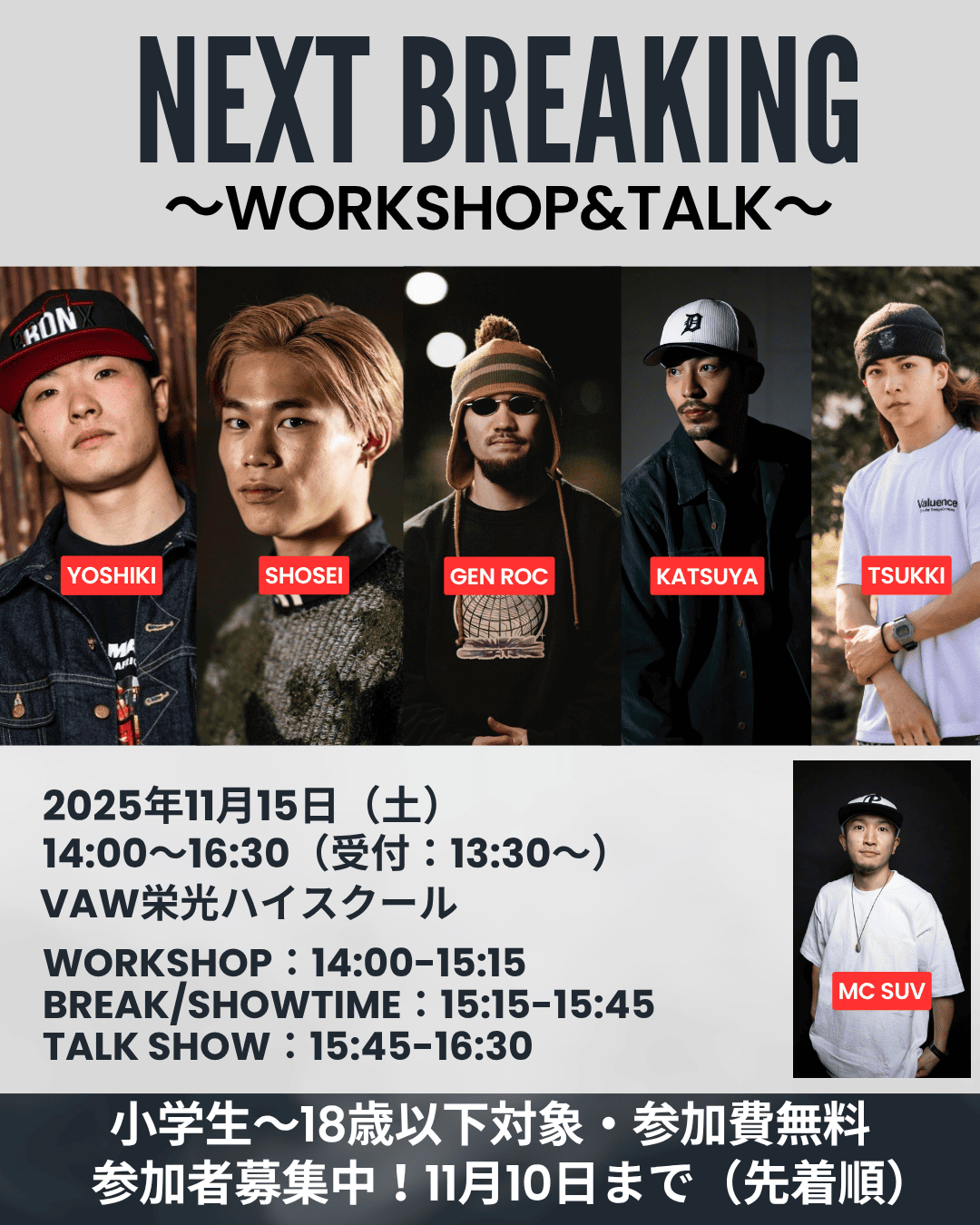 NEXT BREAKING 〜WORKSHOP&TALK〜