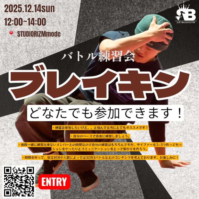 ブレイキン練習会&バトル練習会