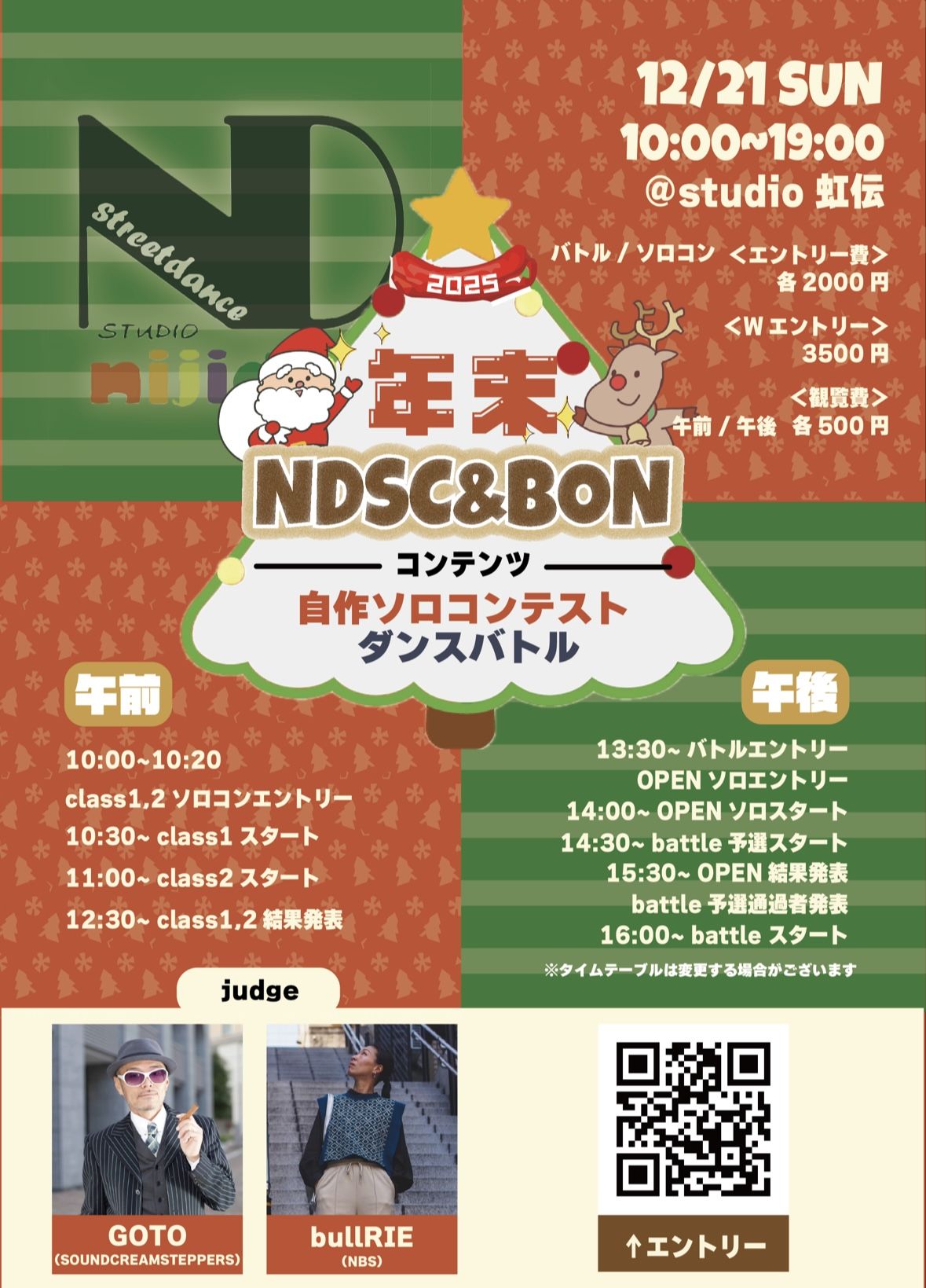 キッズ自作限定ソロコンテスト&ビギナー向けソロバトル「NDSC&BoN」