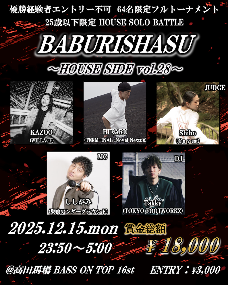 ばぶりしゃす!?HOUSE SIDE vol.28