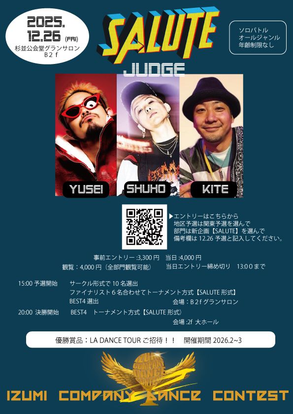 SALUTE DANCE BATTLE 2025 【本選 / 当日予選】 (年末 本選 優勝賞金 : ロサンゼルス DANCE CAMP ご招待枠)