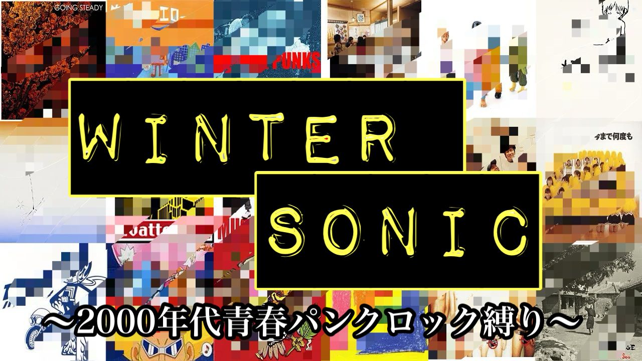 WINTER SONIC-1on1フリースタイルダンスバトル-