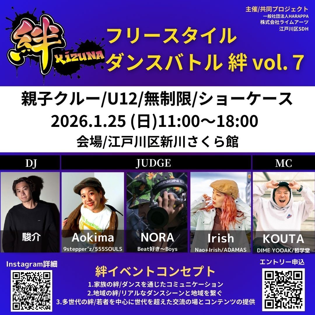 フリースタイルダンスバトル 【絆】 vol.7 親子クルー/U12/無制限/ショーケース