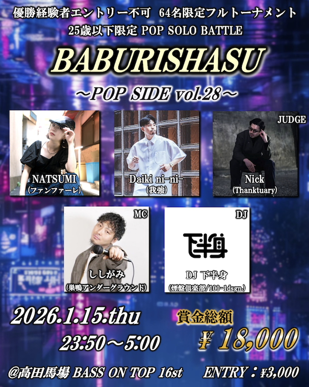 ばぶりしゃす!?POP SIDE vol.28