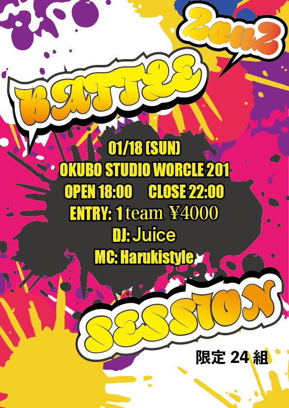 【初心者歓迎】2on2 Battle Session vol.4