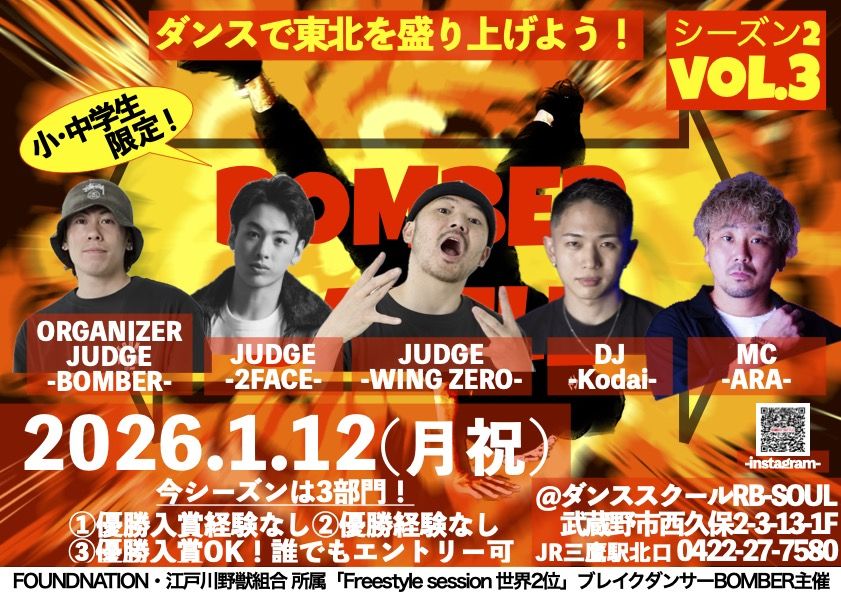 ブレイキンソロバトル【BOMBER BATTLE】シーズン2 vol.3