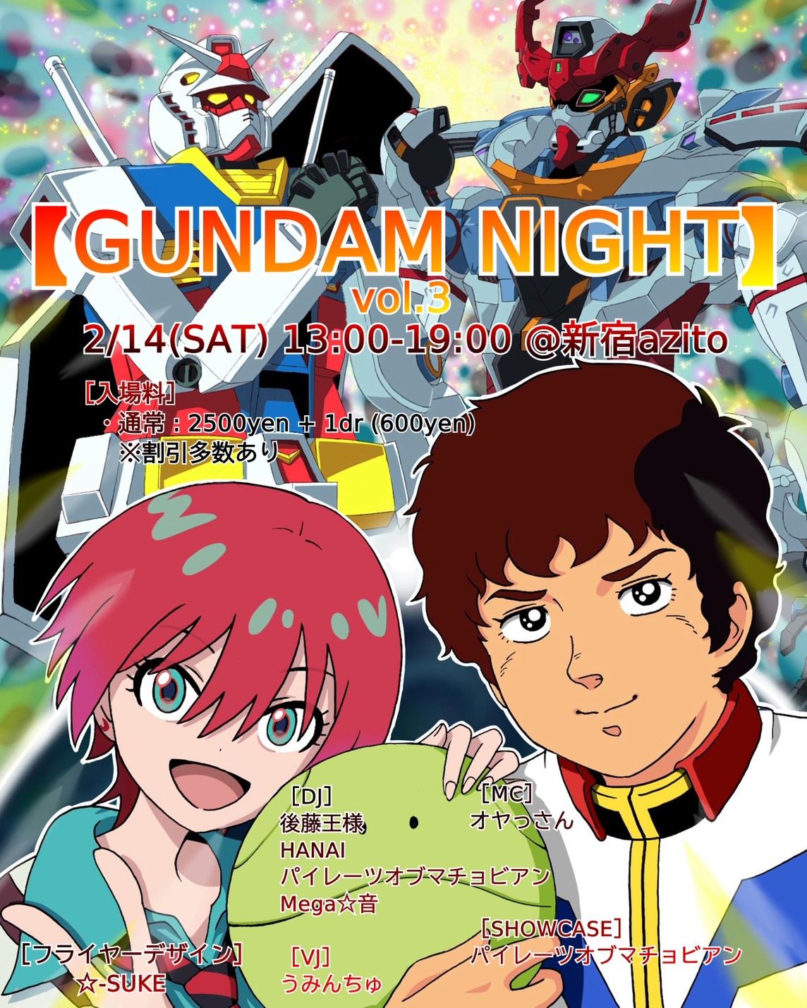 ガンダム楽曲限定ダンスバトル【ガンダムナイトvol.3】