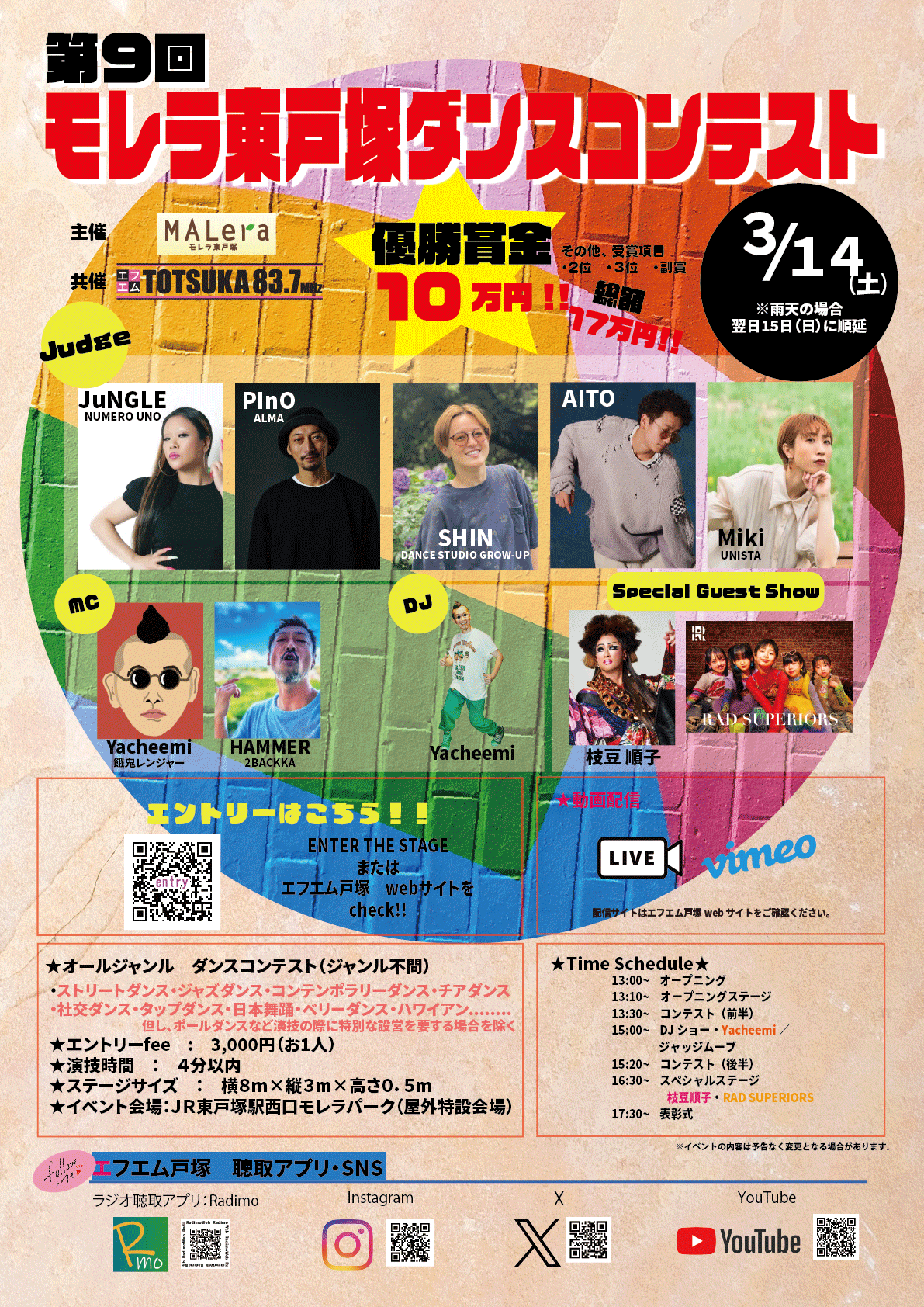 第９回モレラ東戸塚ダンスコンテスト