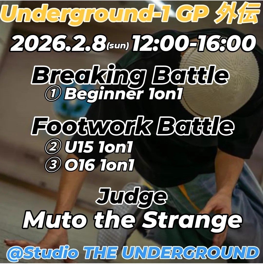 [ブレイキン初心者&フットワークU15&O16 1on1] Underground-1 GP 外伝 2026 Vol.1 