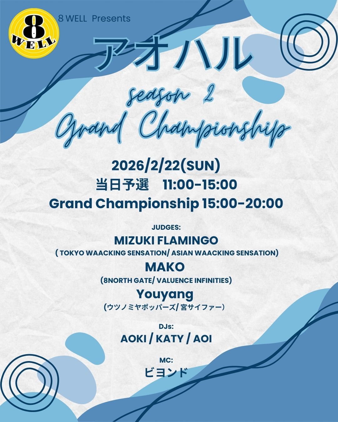 アオハル　シーズン２　GRAND CHAMPIONSHIP 