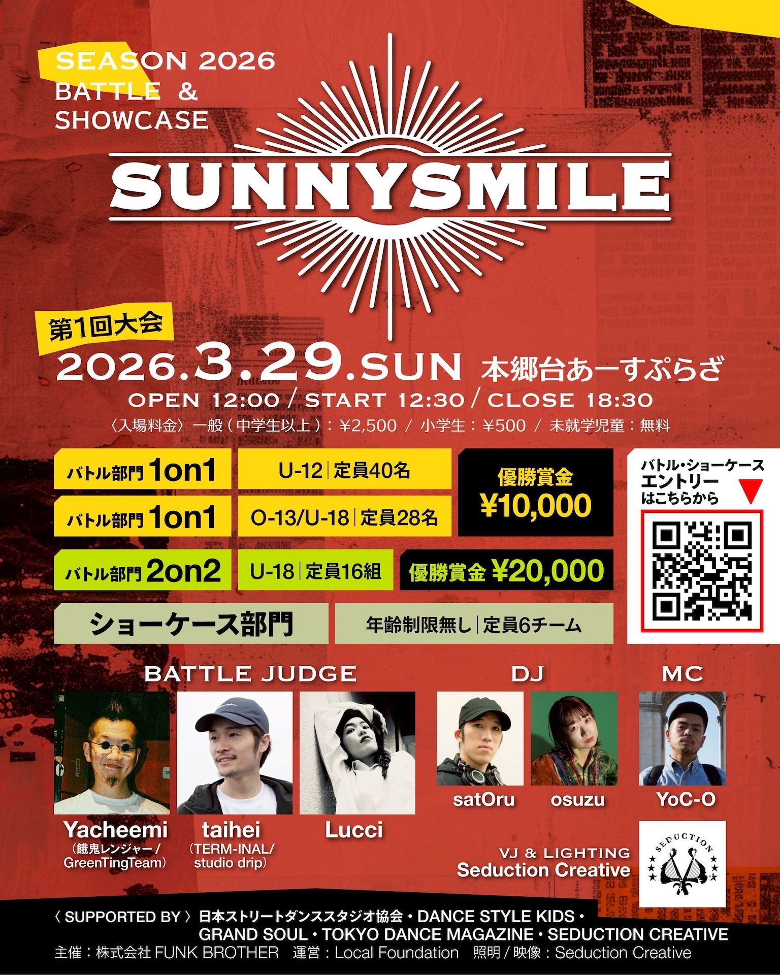SUNNYSMILE 2026 第1回大会 ~ BATTLE & SHOWCASE ~