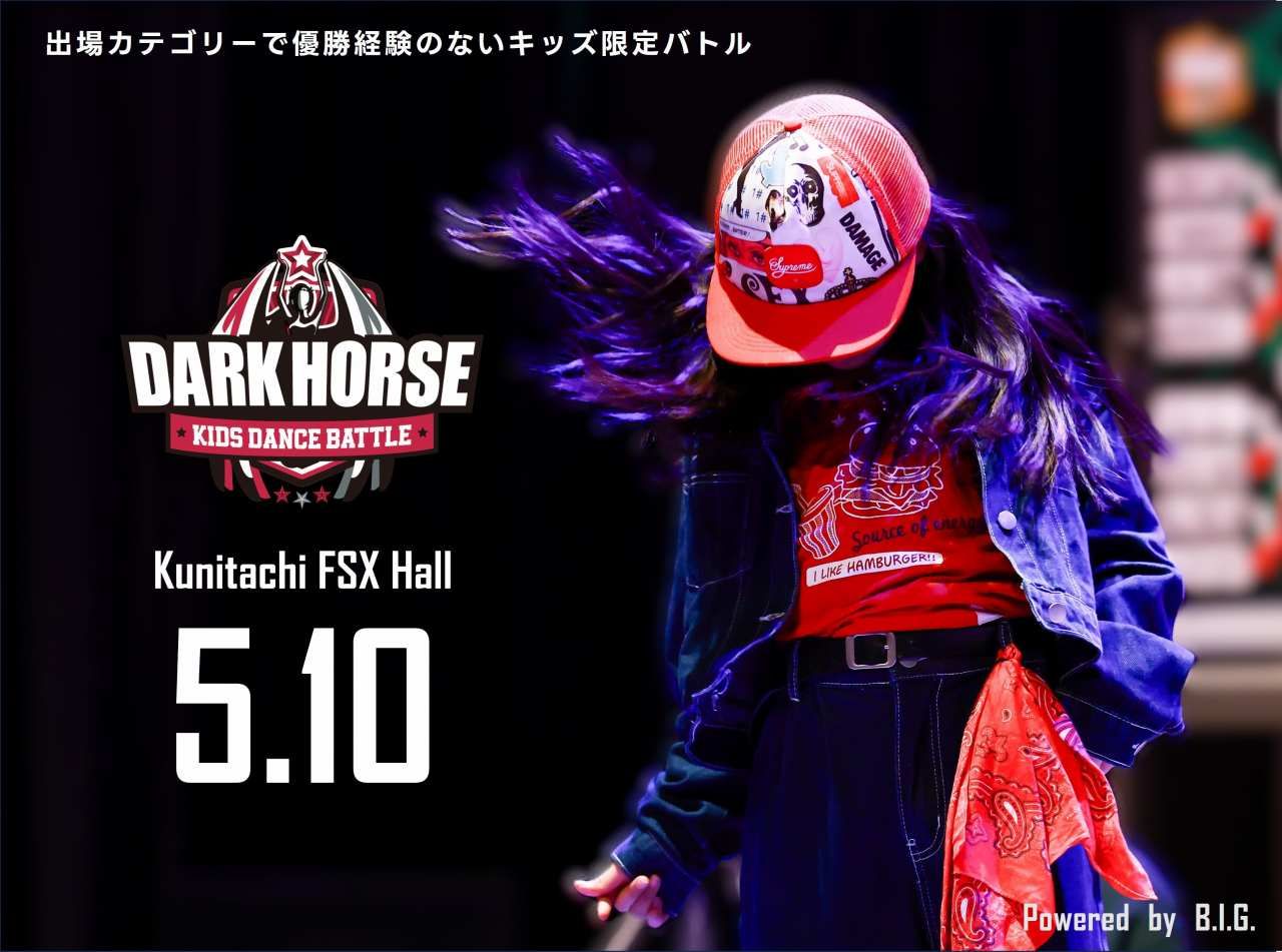 DARKHORSE 2026  ~出場カテゴリーで優勝経験のないキッズ限定バトル~