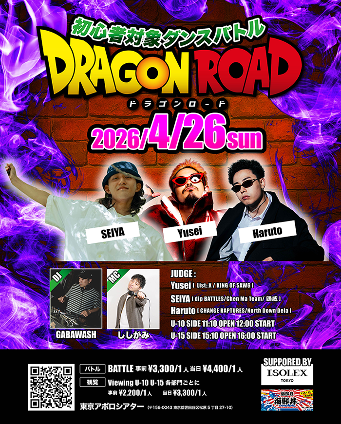 【初心者対象バトル】DRAGIN ROAD vol.10