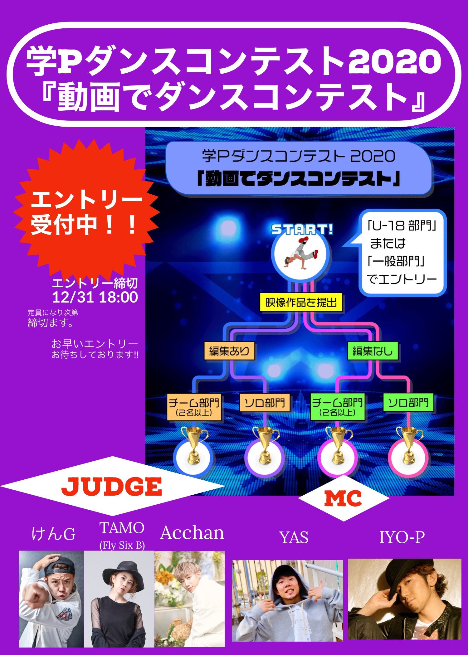 学Pダンスコンテスト『動画でダンスコンテスト』ONLINEイベント