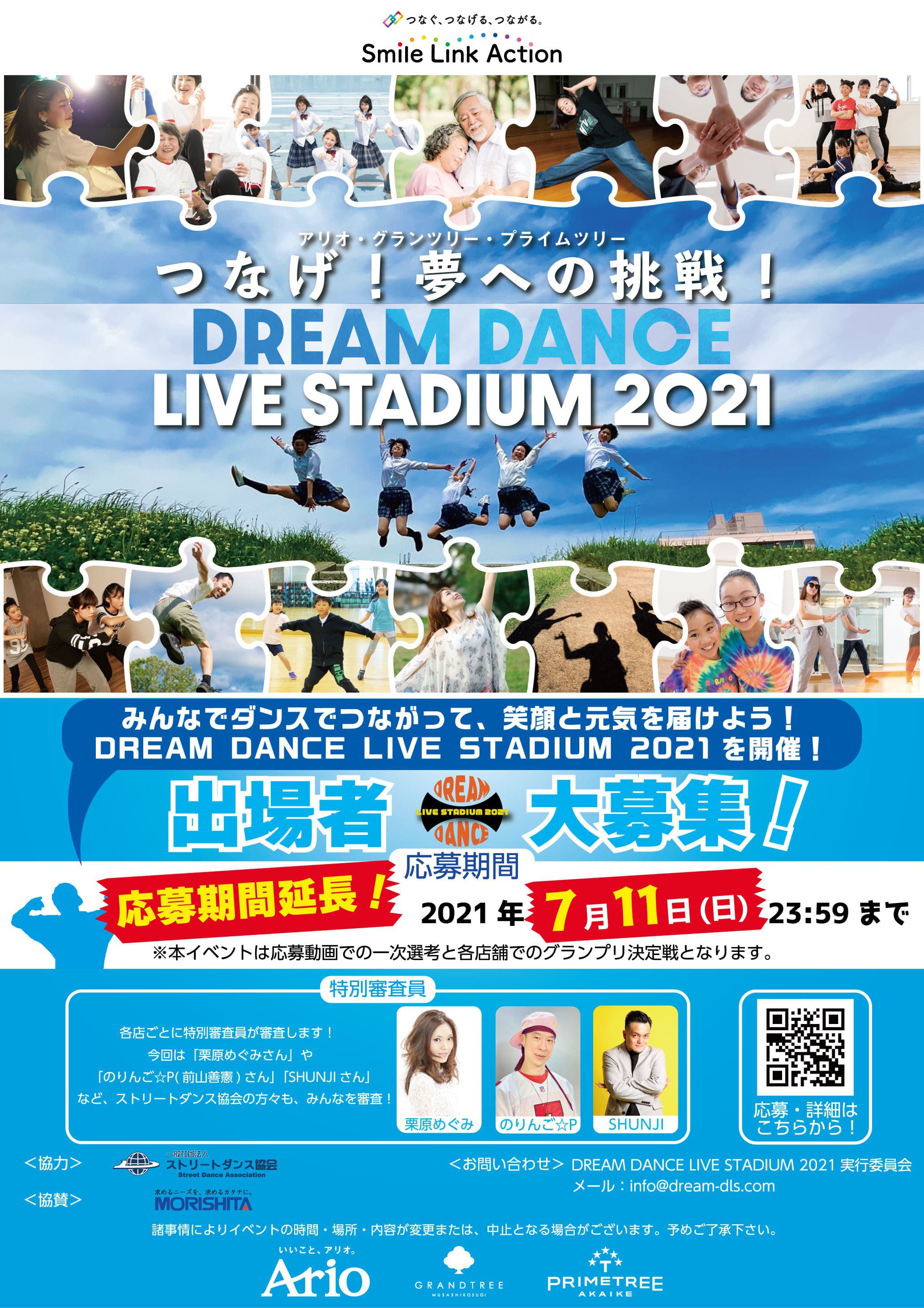 「ONLINE動画審査」つなげ！夢への挑戦！DREAM DANCE LIVE STADIUM2021
