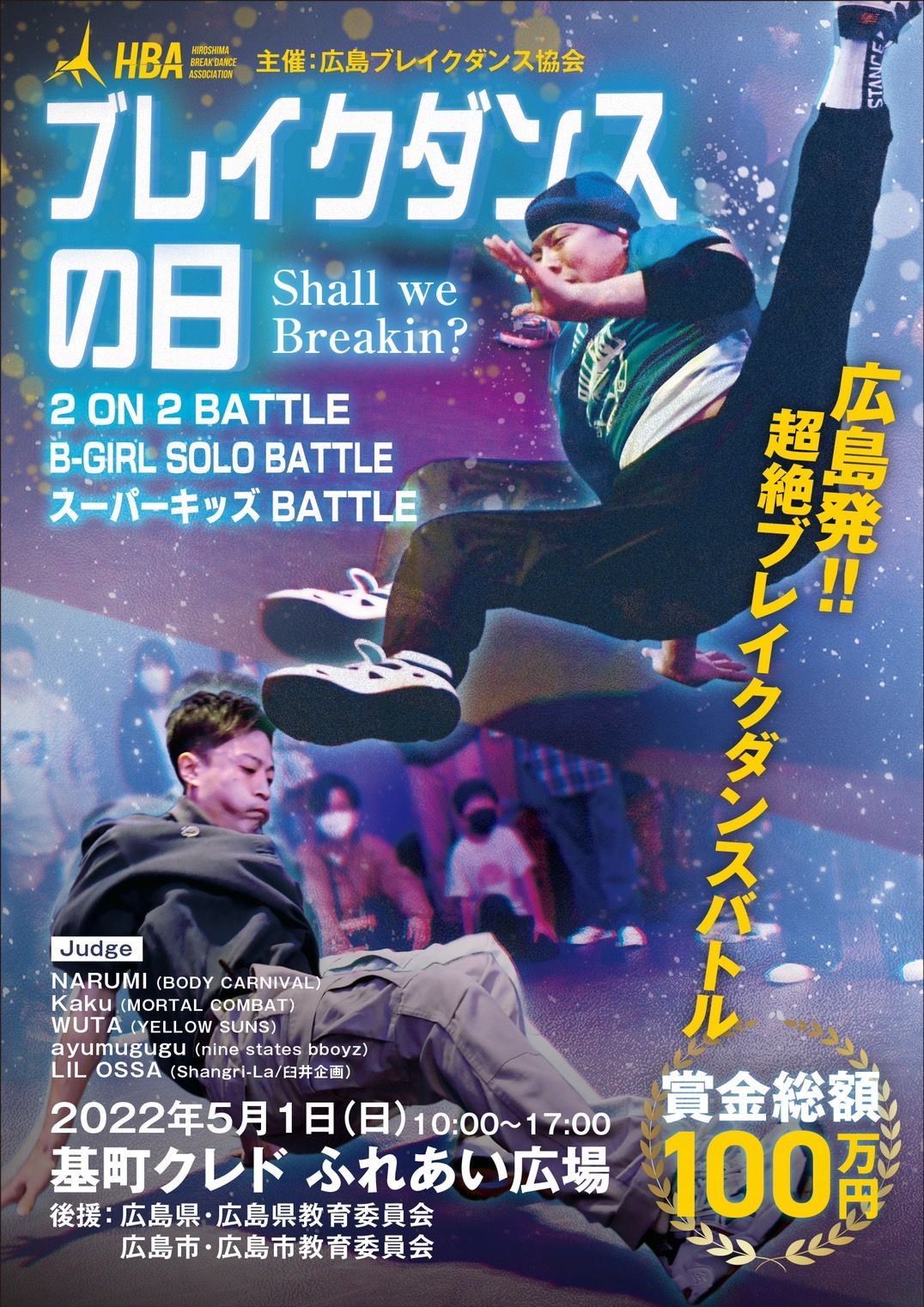 Enter The Stage ブレイクダンスの日 Shall We Breakin