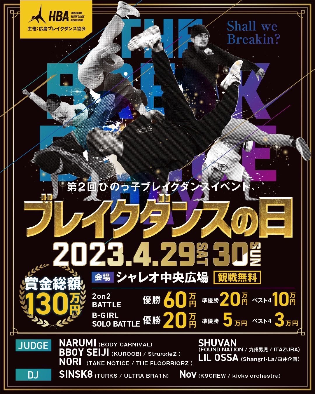 ENTER THE STAGE】 第2回ひのっ子ブレイクダンスイベント「ブレイク